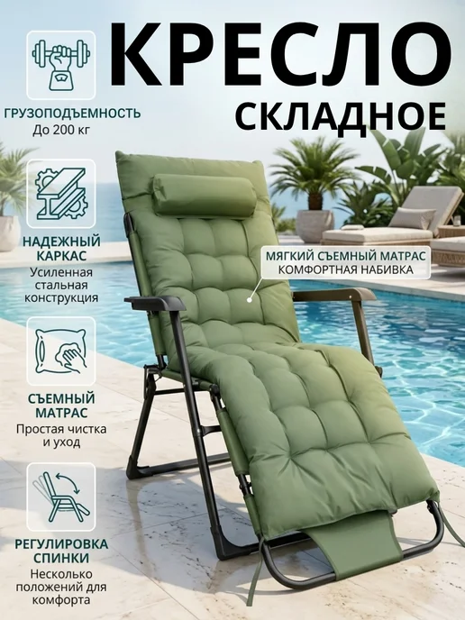 HomZon Кресло складное, шезлонг для дачи, лежак, вариант