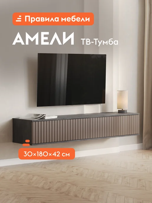 Правила мебели Тумба под телевизор Амели Мини Волна Хромикс бронза Мокко, желтый, в упаковке 44,7 кг