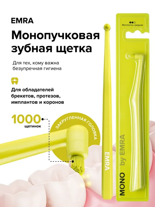 EMRA Монопучковая зубная щетка MONO, чёрная, зеленый