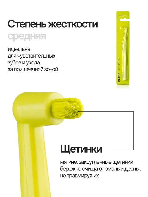 EMRA Монопучковая зубная щетка MONO, чёрная, зеленый, фото 3