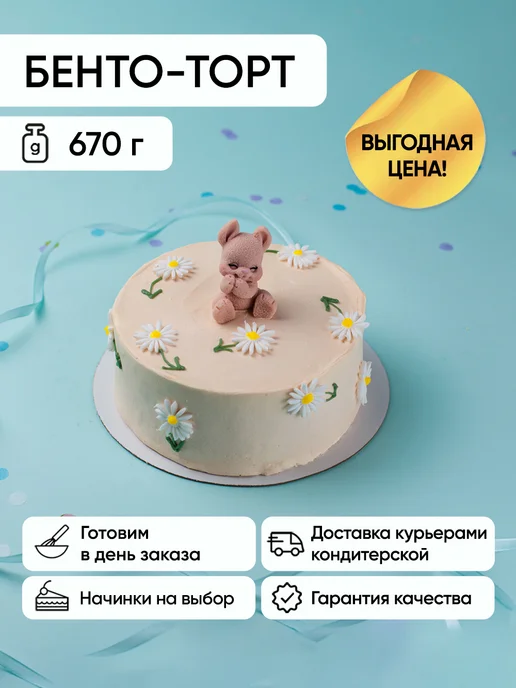 Плюшки-подружки Бенто-торт зайчик на поляне 0,70 кг на 2-3 гостя Красный, 700 г