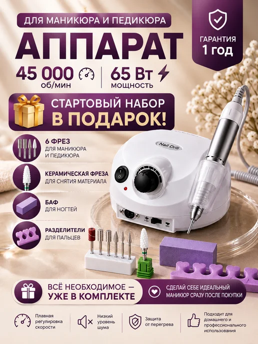 Arinshop Аппарат для маникюра и педикюра, белый