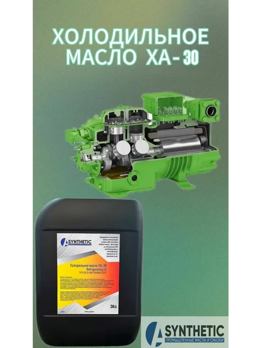 A-SYNTHETIC ХА-30 20 л Масло компрессорное, 20 л