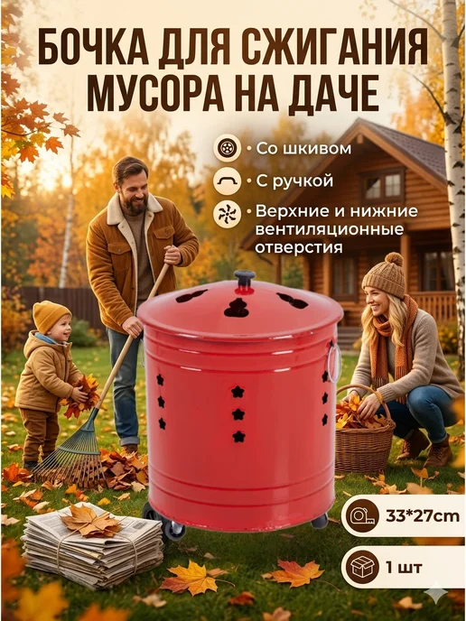 Бочка для сжигания мусора на даче, вариант