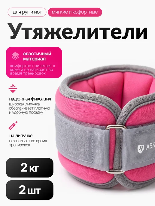 Nexus Sport Утяжелители для рук и ног 2 кг × 2 для фитнеса, 2 кг