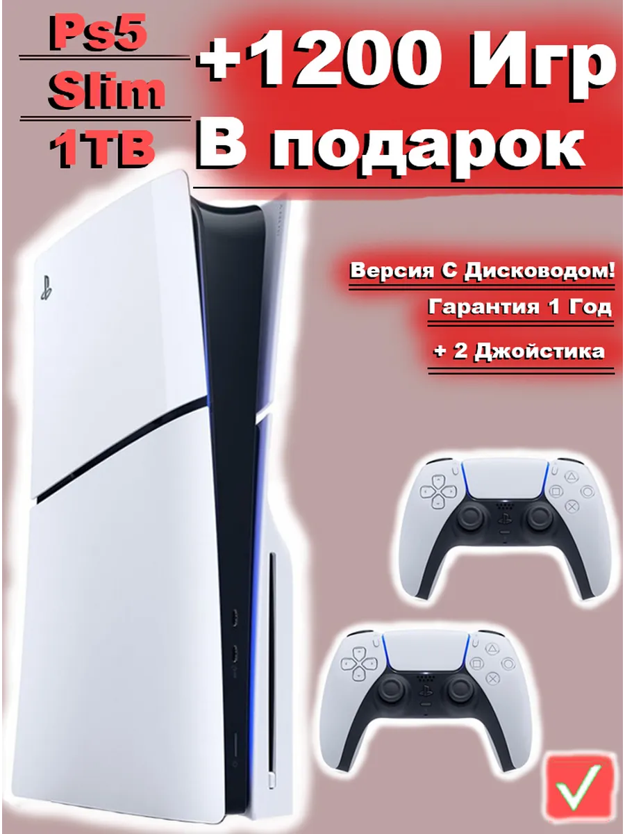 Playstation Игровая приставка 5 Slim 1TB BD +2 Джоя+1200 Игр