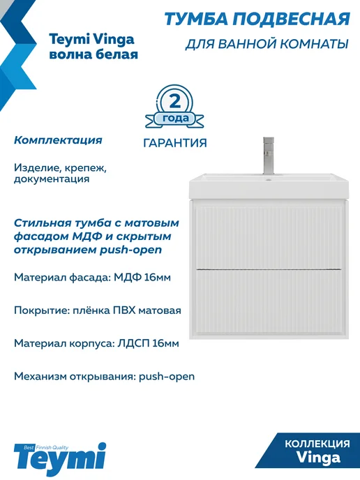 Teymi Тумба с раковиной Керама Марацци 60 см для ванной F17478, белый, фото 6