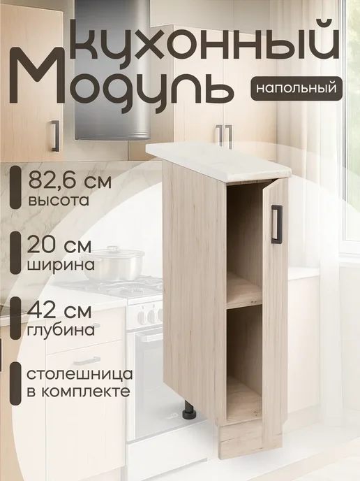 DiX HOME Модульная кухня шкаф напольный 60 см со столешницей, коричневый