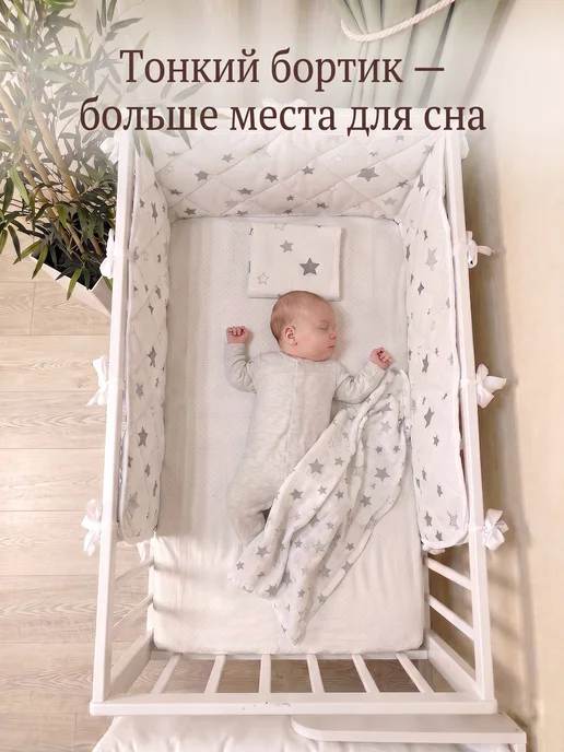 LenkaBaby Бортики в кроватку для новорожденных высокие с дном, белый, в упаковке 280 г, фото 3