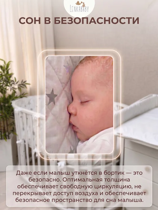 LenkaBaby Бортики в кроватку для новорожденных высокие с дном, белый, в упаковке 280 г, фото 5