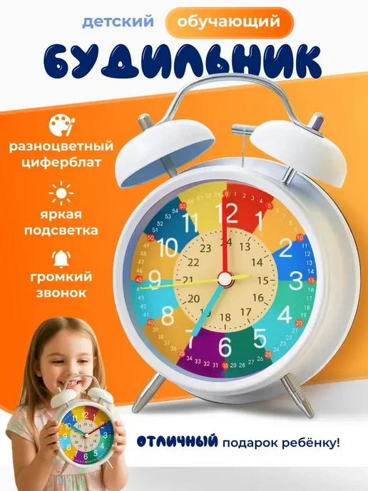 Часы будильник настольный детский обучающий на батарейках, вариант