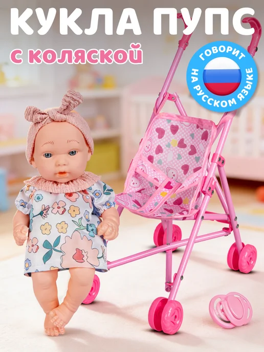 Amore Bello Кукла пупс интерактивная с коляской 28см, розовый