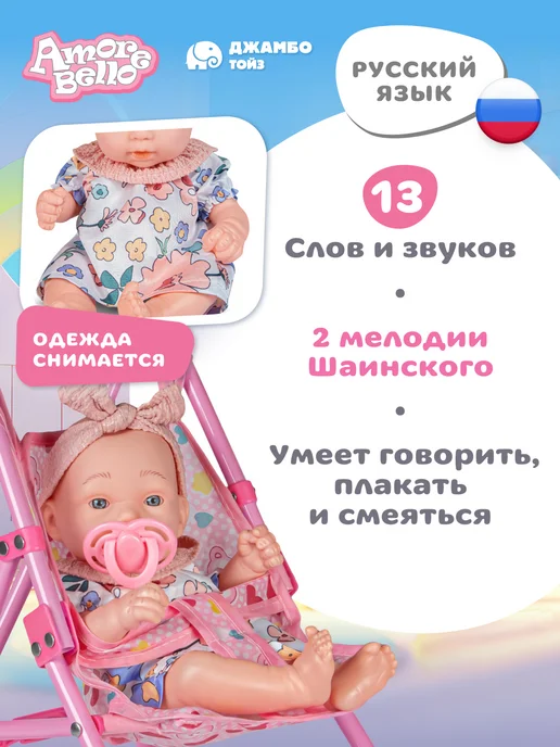 Amore Bello Кукла пупс интерактивная с коляской 28см, розовый, фото 2