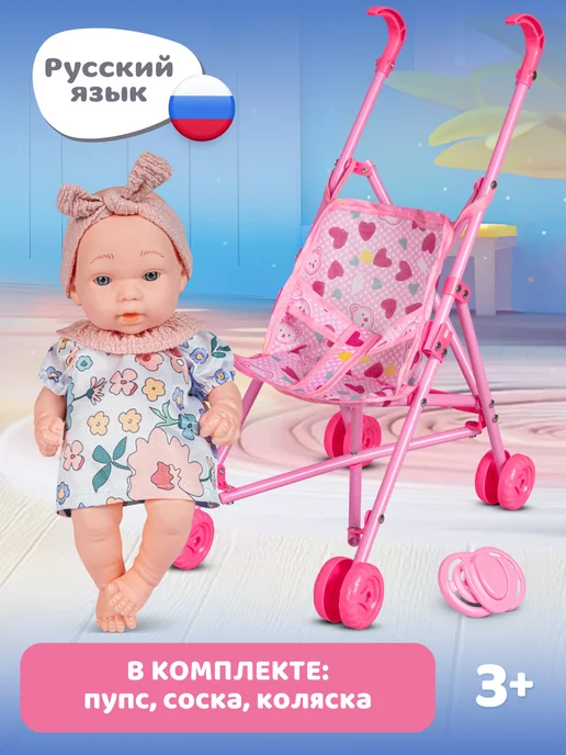 Amore Bello Кукла пупс интерактивная с коляской 28см, розовый, фото 4