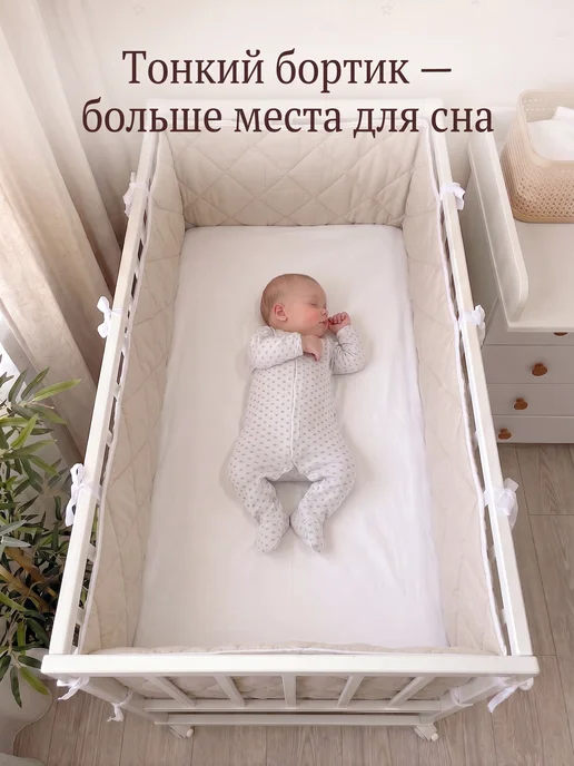 LenkaBaby Бортики в кроватку для новорожденных высокие с дном, бежевый, в упаковке 640 г, фото 3