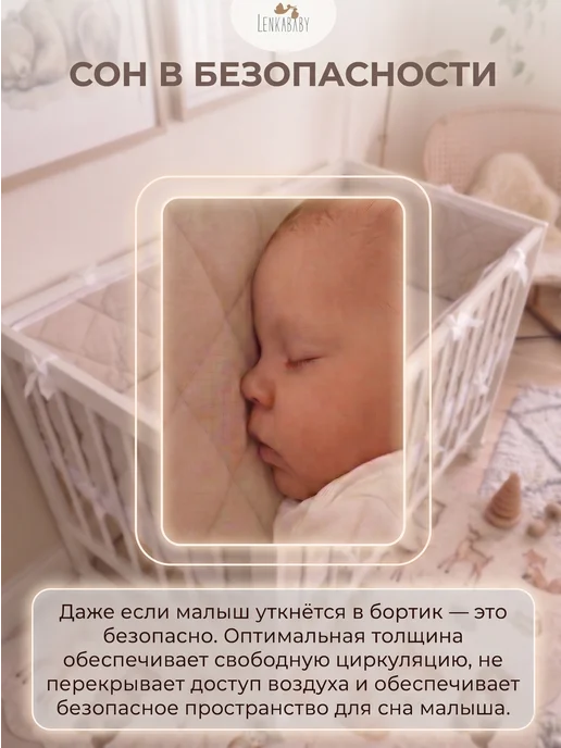 LenkaBaby Бортики в кроватку для новорожденных высокие с дном, бежевый, в упаковке 640 г, фото 5