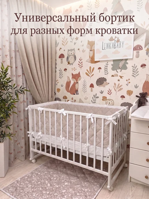 LenkaBaby Бортики в кроватку для новорожденных высокие с дном, бежевый, в упаковке 640 г, фото 7
