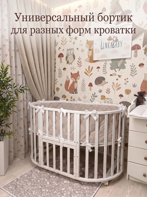 LenkaBaby Бортики в кроватку для новорожденных высокие с дном, бежевый, в упаковке 640 г, фото 8