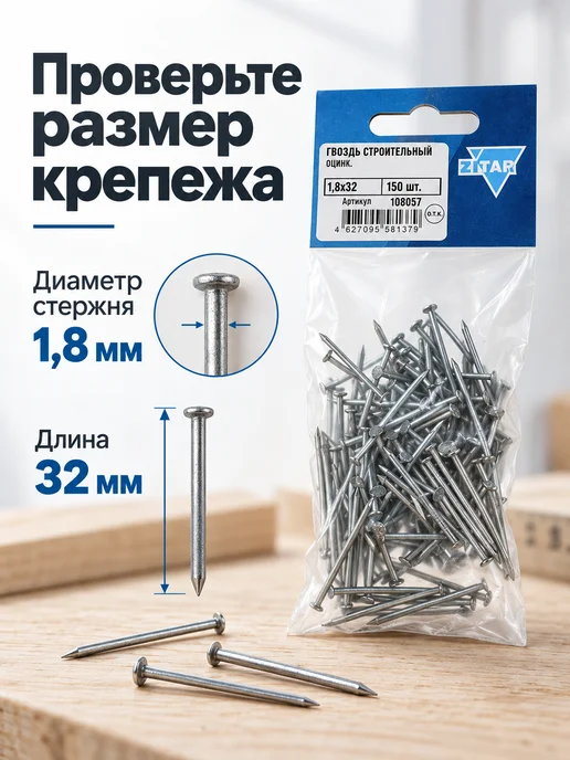 Zitar Гвозди строительные оцинкованные 1.8х32 мм, 1.8x32 мм, 150 шт, фото 2