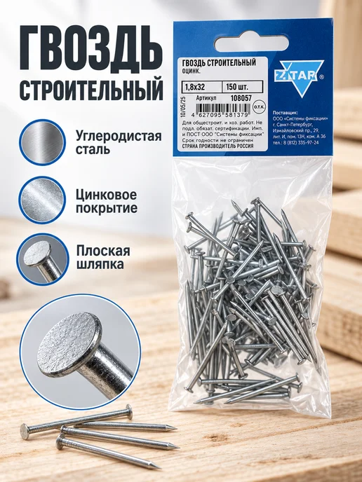 Zitar Гвозди строительные оцинкованные 1.8х32 мм, 1.8x32 мм, 150 шт, фото 3