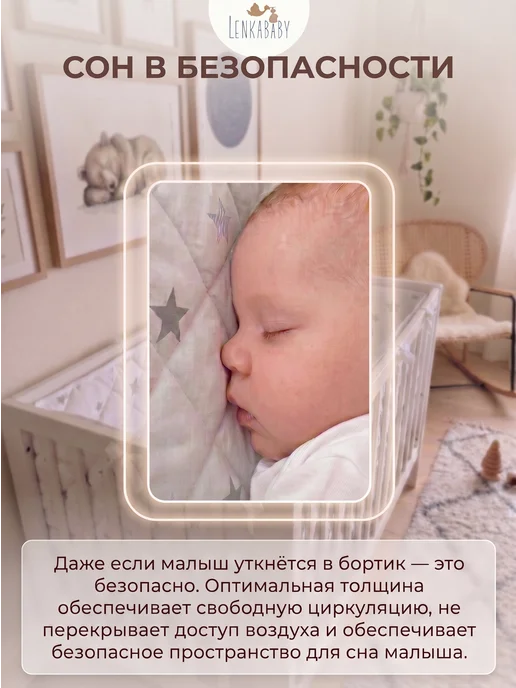LenkaBaby Бортики в кроватку для новорожденных высокие, вариант, фото 5