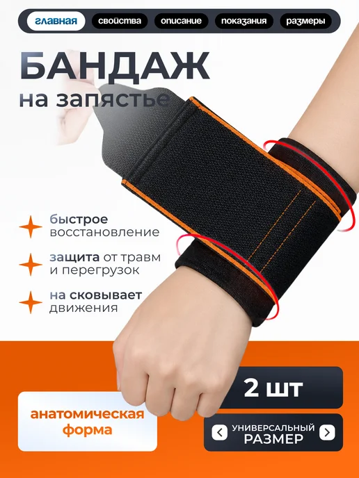 TEMI SPORT Напульсники на запястье, вариант