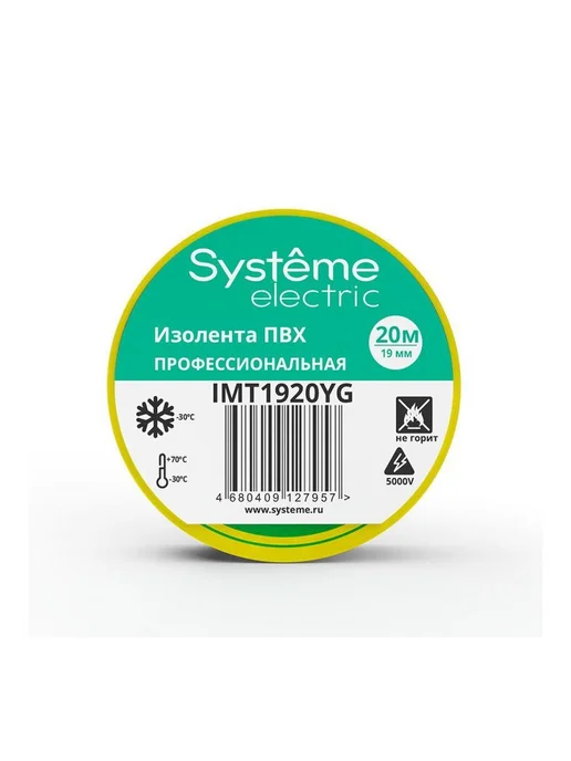 Systeme Electric Изолента ПВХ 19мм х 20м желто-зеленая, 20 м, фото 2