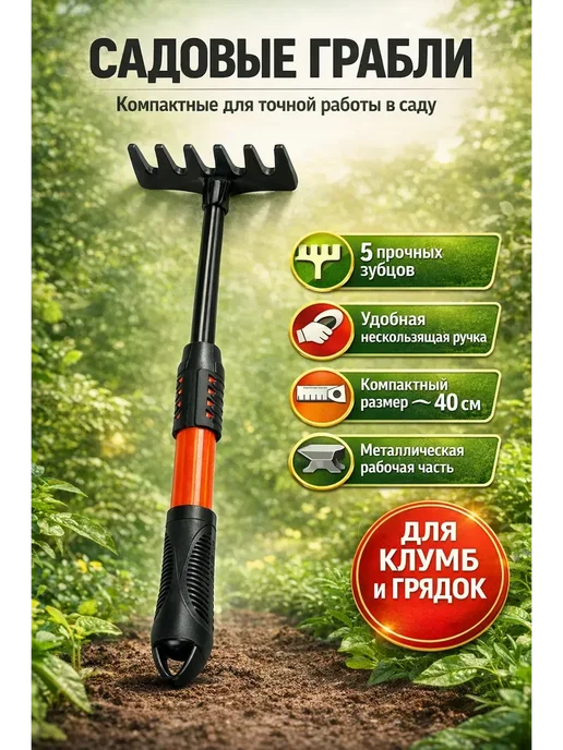 ТАЙ26 Грабли садовые ручные для рыхления почвы и грядок, вариант