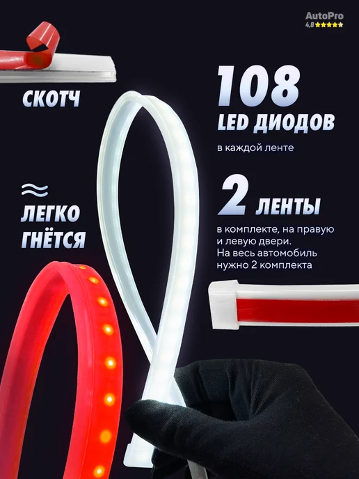 AutoPro Подсветка двери стоп сигнал, 2 шт, фото 4