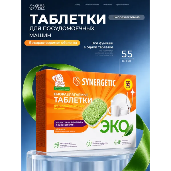 Таблетки для посудомоечной машины 55 шт