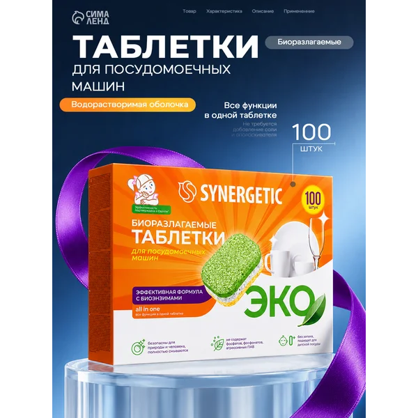 Таблетки для посудомоечной машины 100 шт