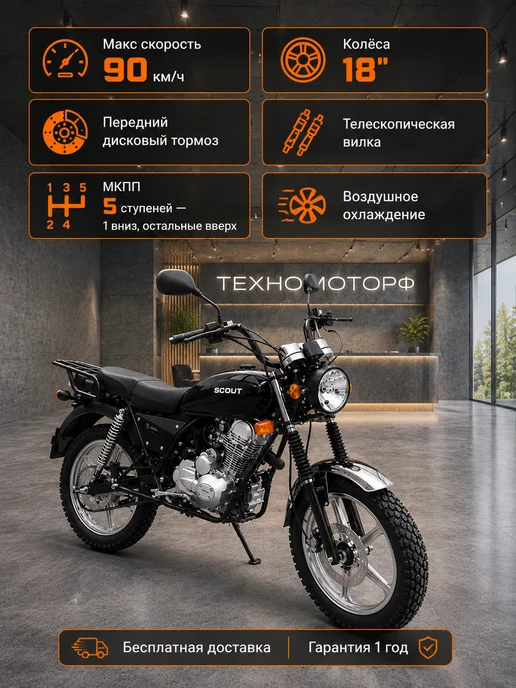 ТЕХНОМОТОРФ Мотоцикл СКАУТ-6, черный, фото 2
