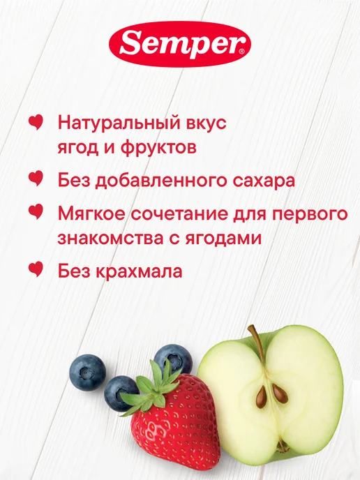 Semper Фруктовое пюре "Яблоко Клубника Черника" (120грx6), черный, фото 2