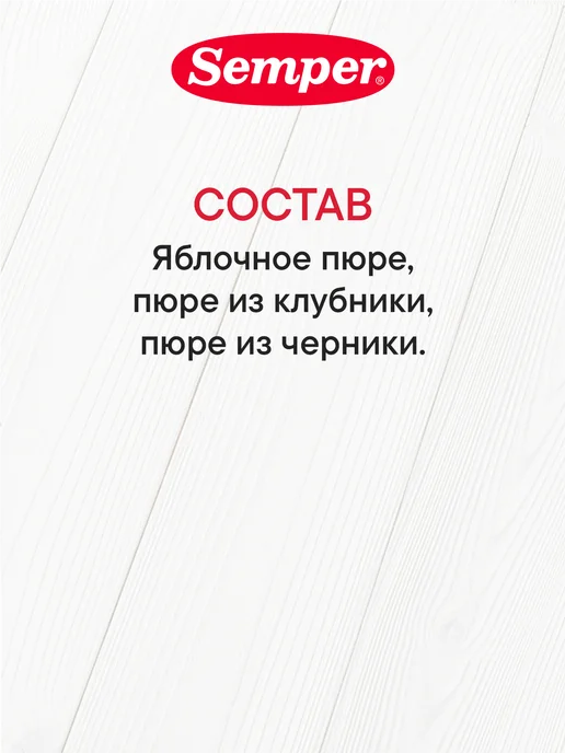 Semper Фруктовое пюре "Яблоко Клубника Черника" (120грx6), черный, фото 3