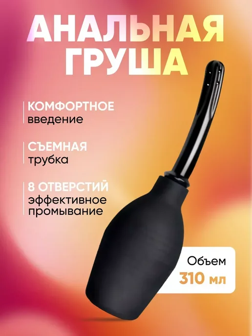 Анальная груша, черный