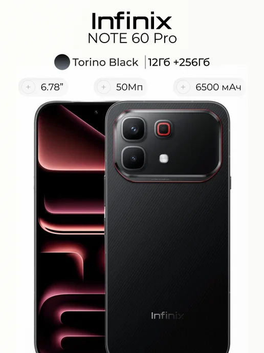 Смартфон Infinix Note 60 Pro 12/256 ГБ, черный