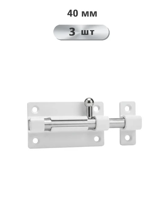 Oldmasta Задвижка накладная, 40мм, ЗТ‑4, полимер, 3 шт