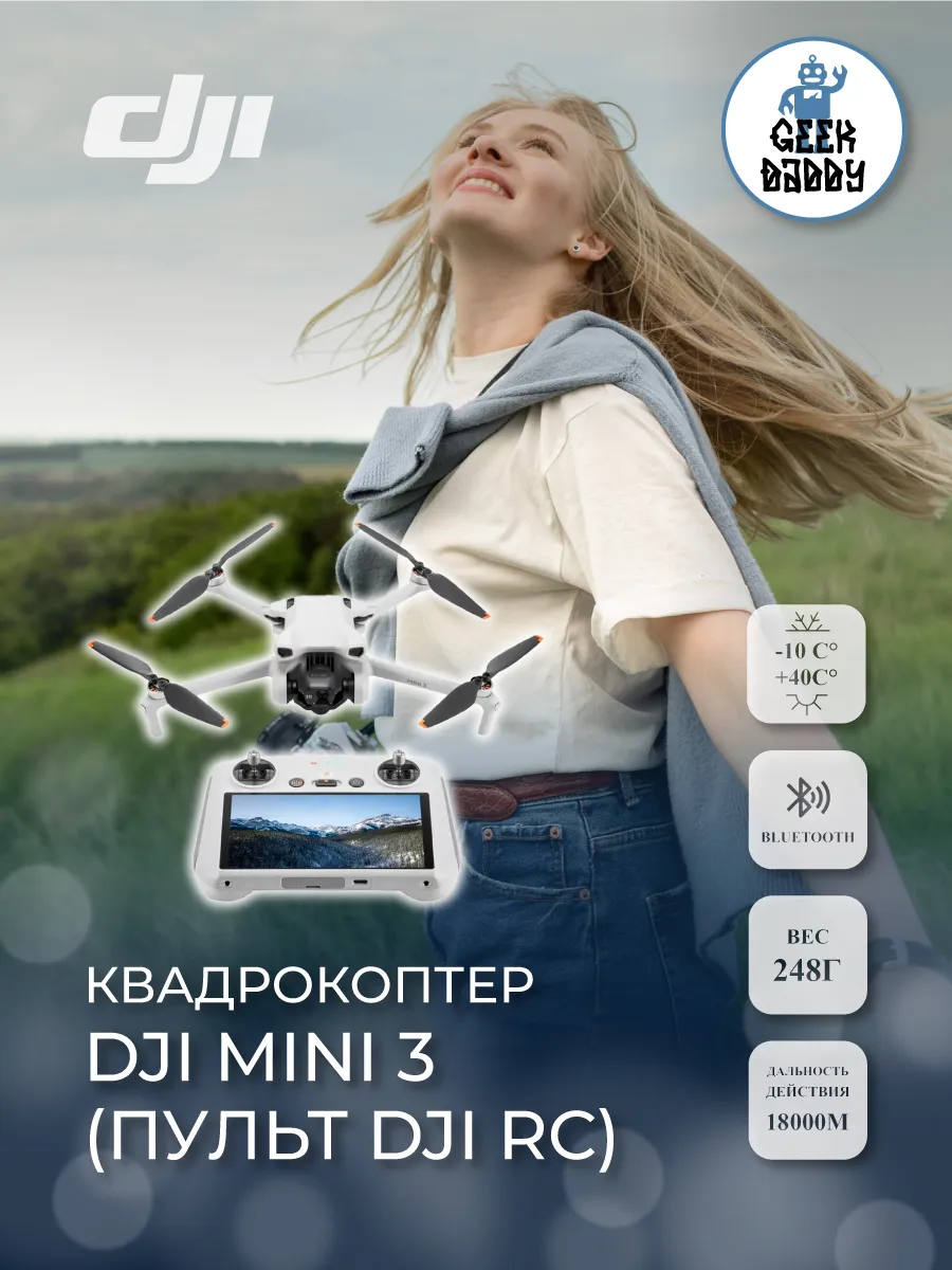 Dji Квадрокоптер Mini 3 (пульт RC)