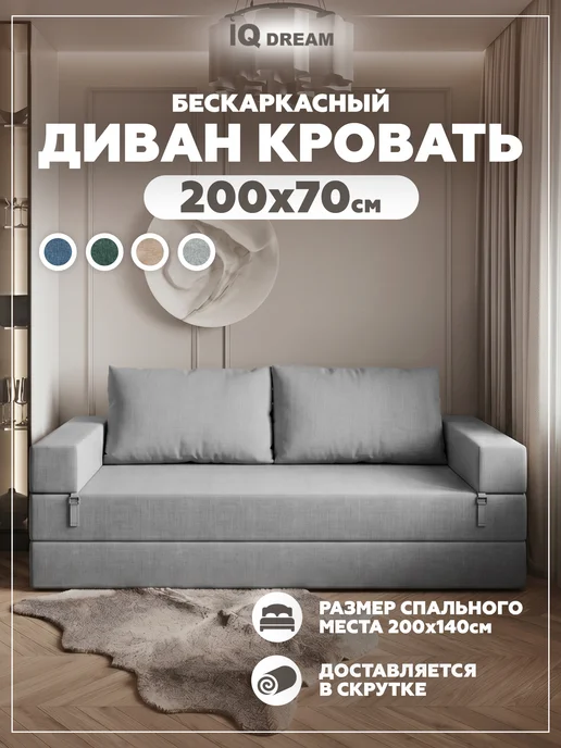 IQ DREAM Бескаркасный диван кровать раскладной со спинкой, серый, фото 3