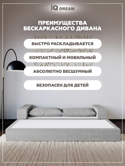 IQ DREAM Бескаркасный диван кровать раскладной со спинкой, серый, фото 4
