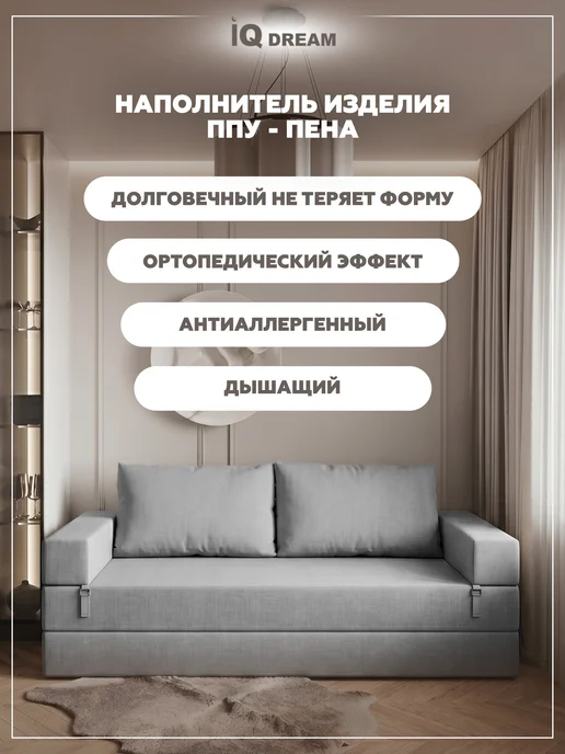 IQ DREAM Бескаркасный диван кровать раскладной со спинкой, серый, фото 5