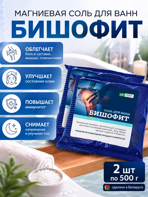MEDICAL FORT Соль магниевая для ванн Бишофит, 2 шт