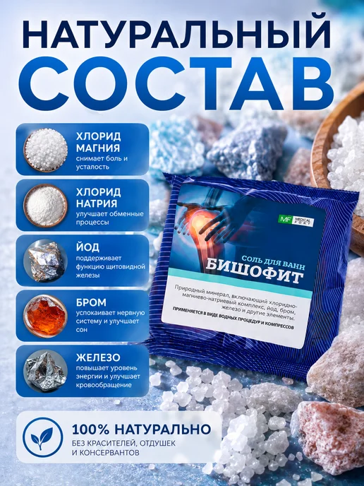 MEDICAL FORT Соль магниевая для ванн Бишофит, 2 шт, фото 2