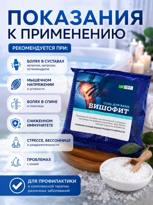 MEDICAL FORT Соль магниевая для ванн Бишофит, 2 шт, фото 3