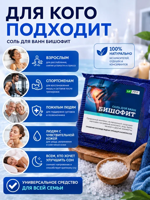 MEDICAL FORT Соль магниевая для ванн Бишофит, 2 шт, фото 4