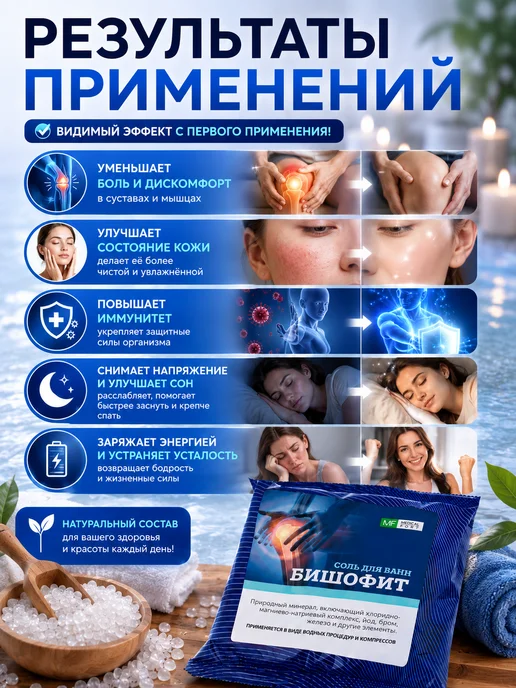 MEDICAL FORT Соль магниевая для ванн Бишофит, 2 шт, фото 5