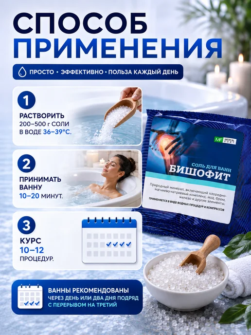 MEDICAL FORT Соль магниевая для ванн Бишофит, 2 шт, фото 6