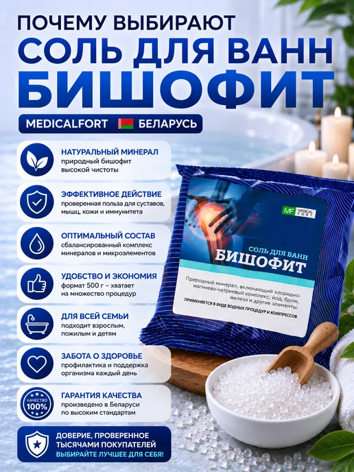 MEDICAL FORT Соль магниевая для ванн Бишофит, 2 шт, фото 7