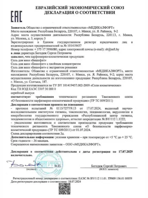 MEDICAL FORT Соль магниевая для ванн Бишофит, 2 шт, фото 8