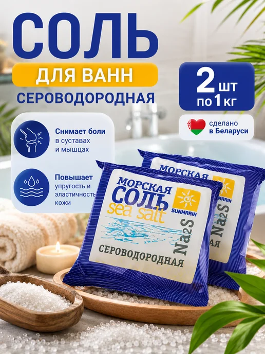 MEDICAL FORT Соль сероводородная морская для ванн 2 кг, 2 кг
